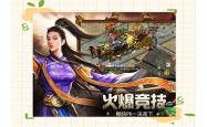 传奇世界复古中变服震撼开启：重温比奇城热血，首充特惠助力征途