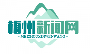 蕉岭县积极推进退役军人就业创业孵化基地建设，助力退役军人再就业