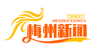 蕉岭县积极推进退役军人就业创业孵化基地建设，助力退役军人再就业